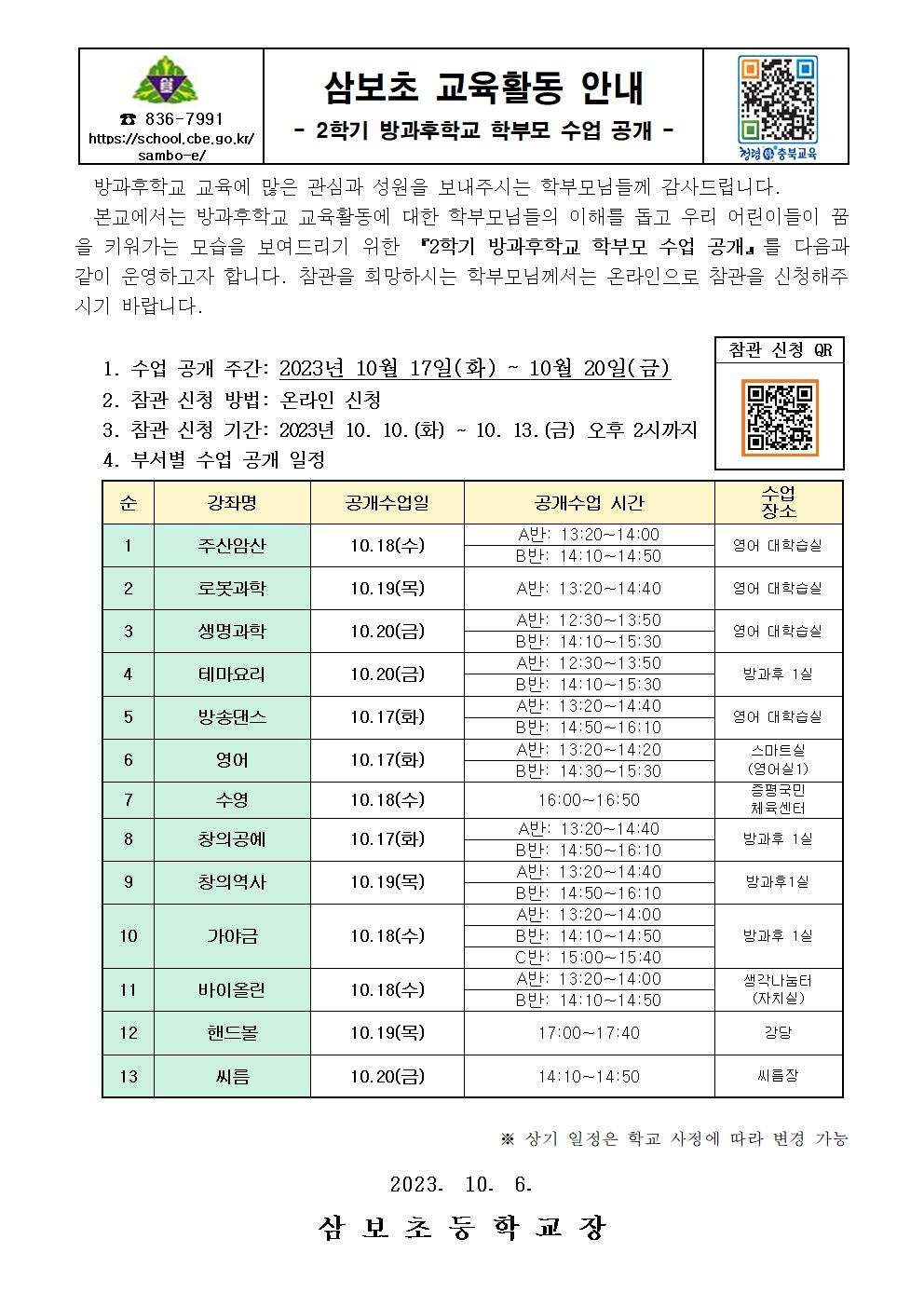 방과후학교 수업 공개001