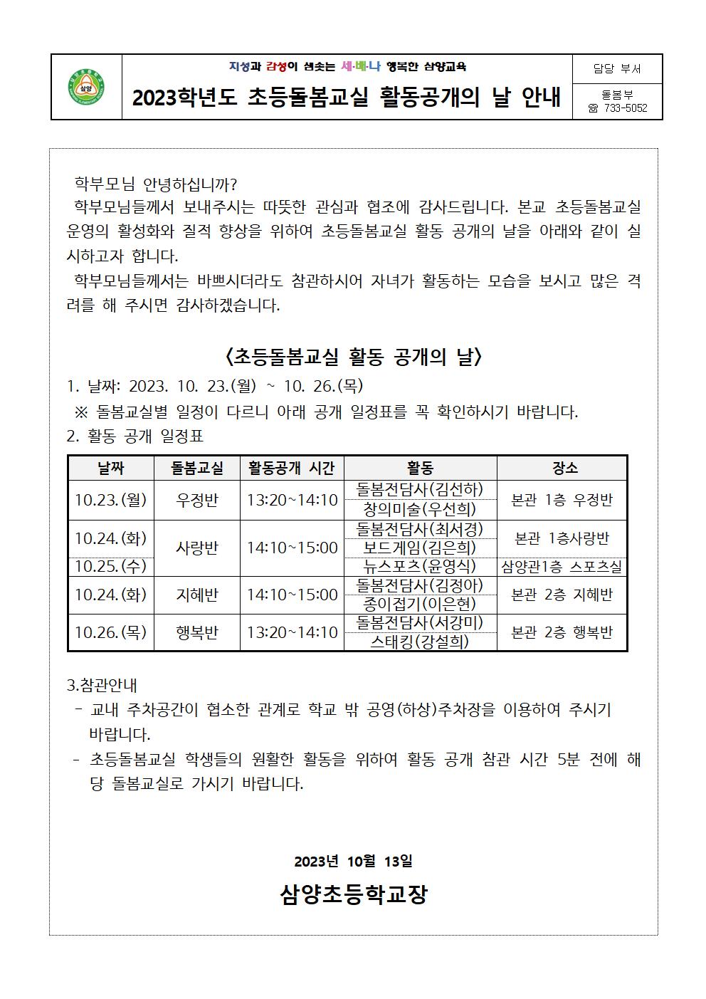 초등돌봄교실 활동공개의 날 안내001