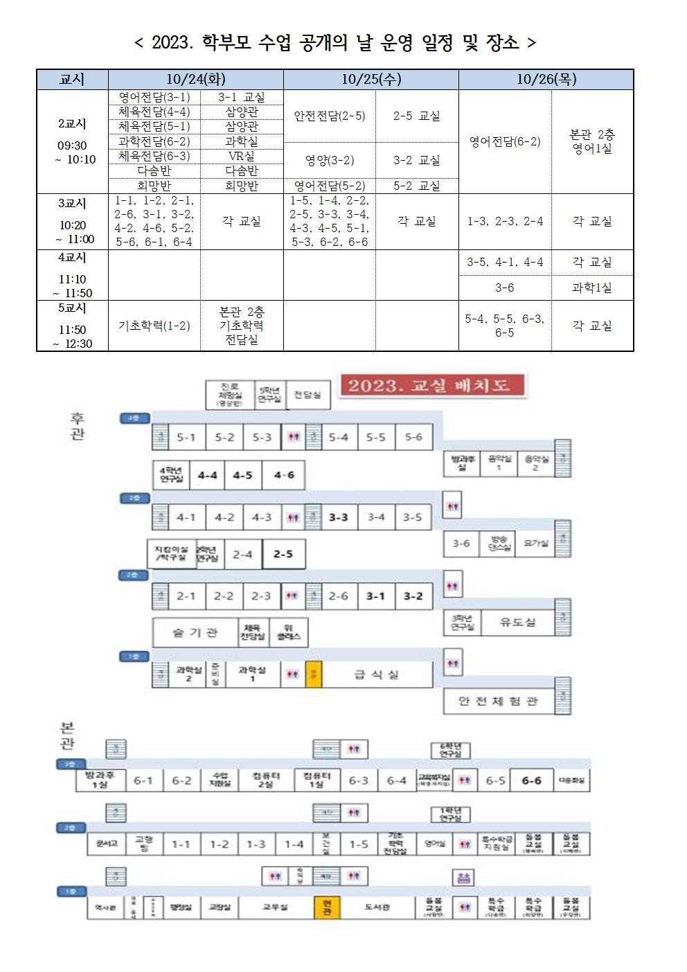 2023. 학부모 수업 공개의 날 운영 안내002