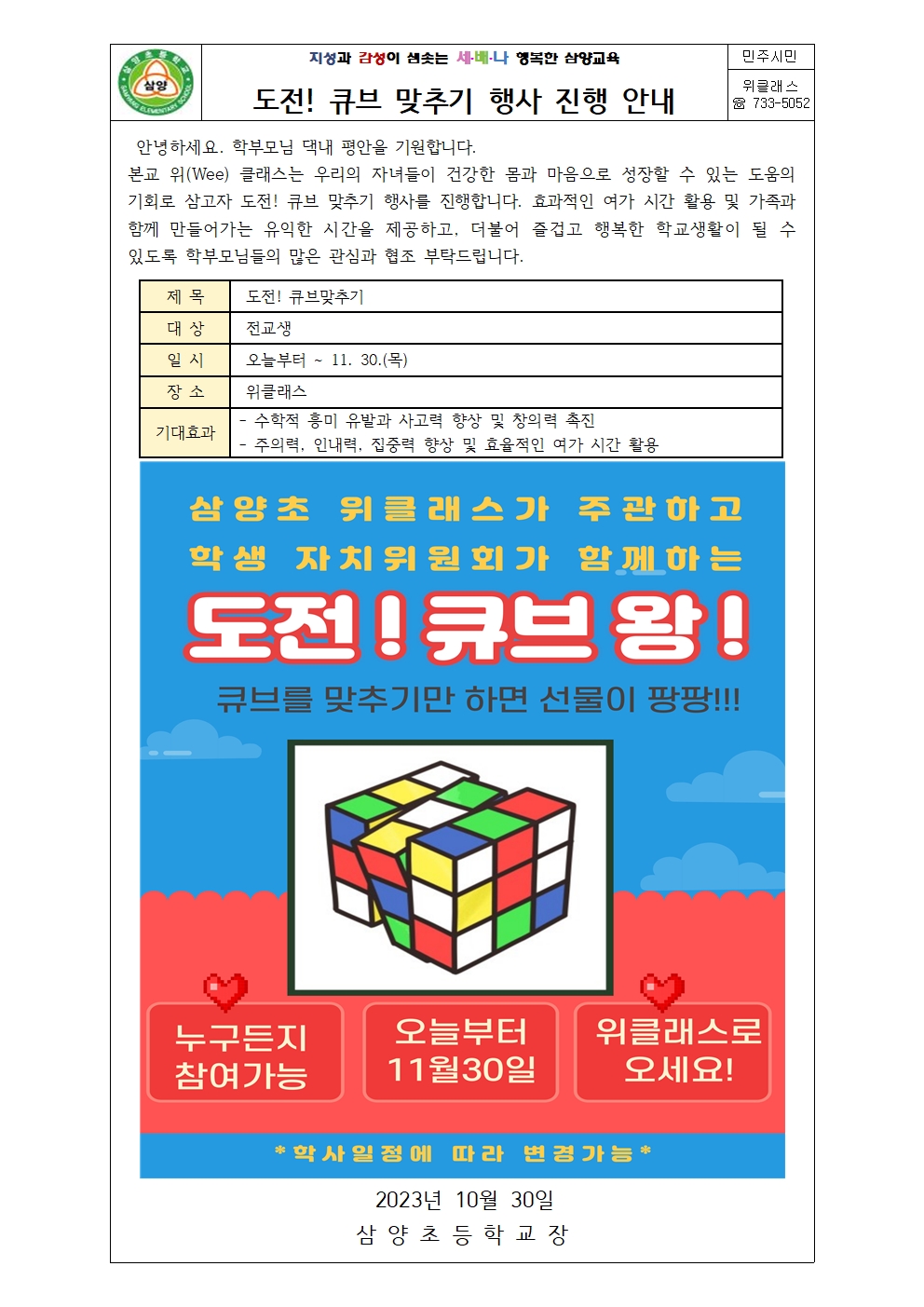 2023. 전교생을 위한 행사 진행 안내 가정통신문001