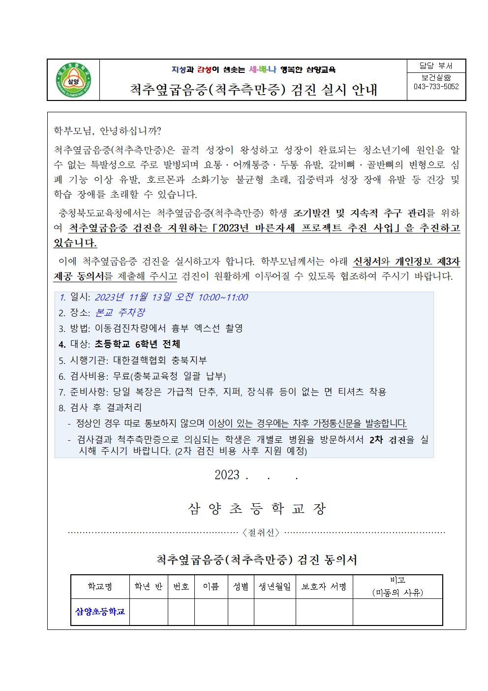 가정통신문, 검진동의서001