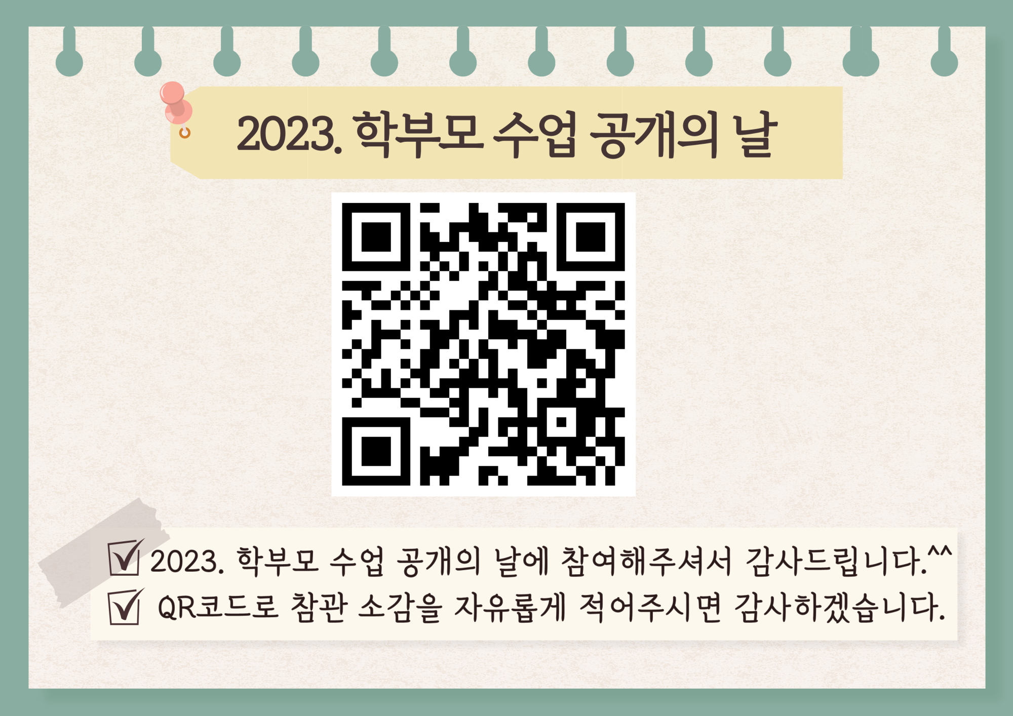 2023.학부모수업공개의날(소감록)_1