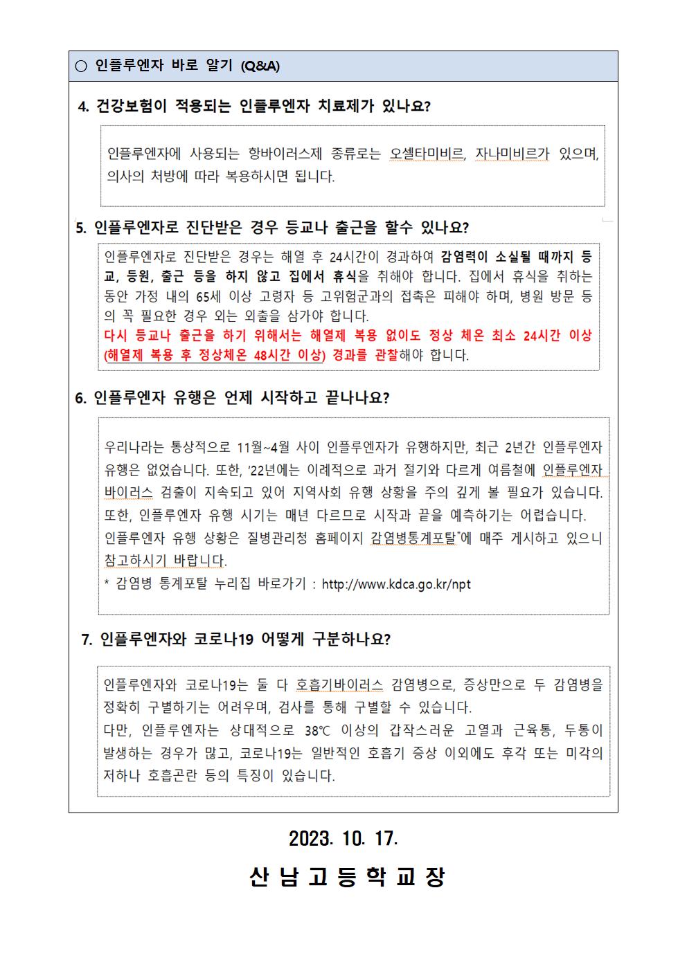 인플루엔자 등 호흡기 감염병 예방 및 관리 안내002