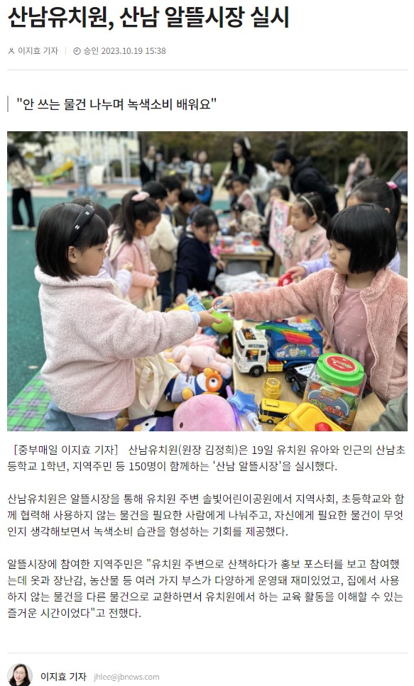 산남알뜰시장(중부매일)