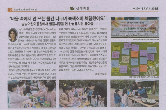 두꺼비 마을신문