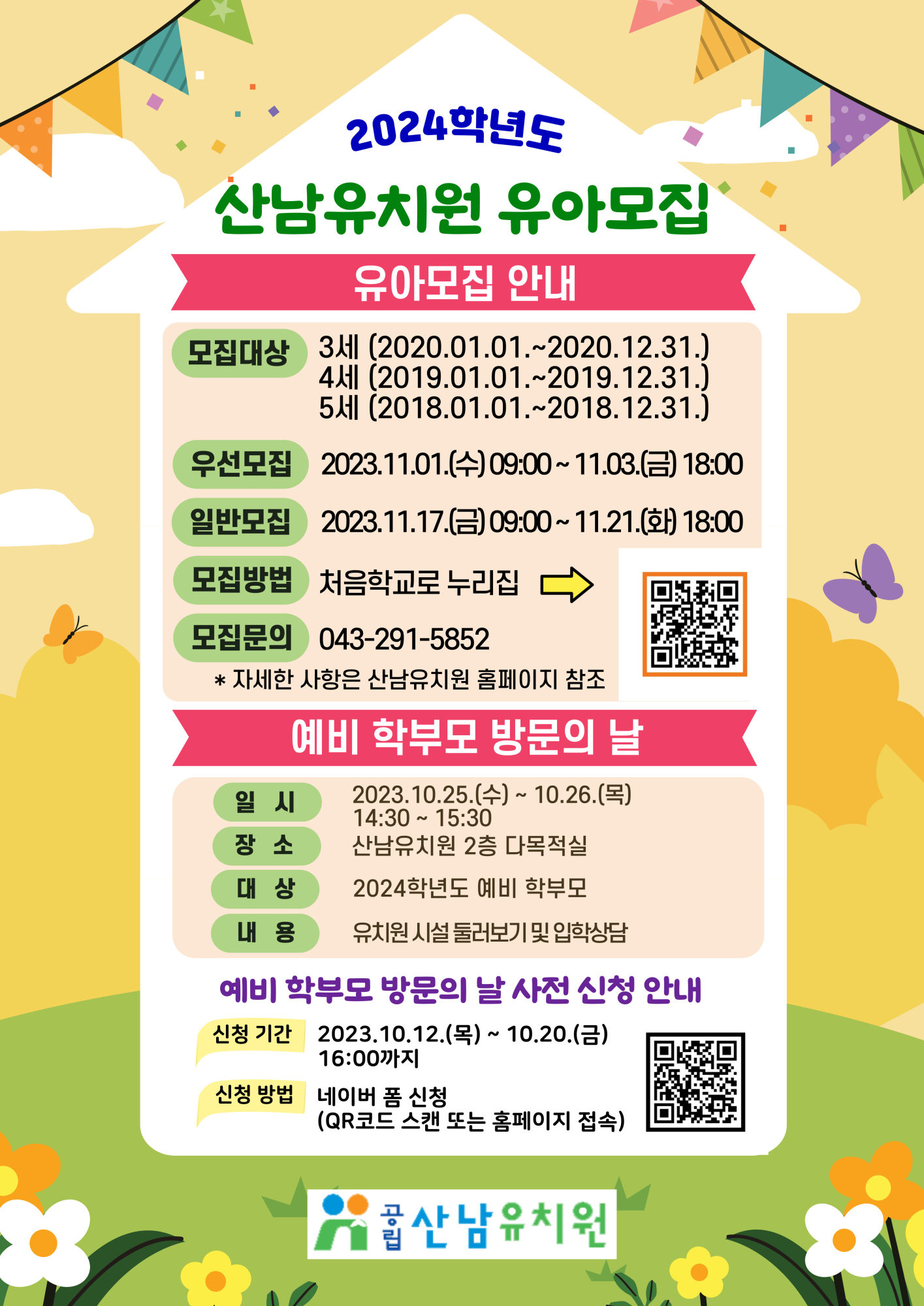 유아모집포스터