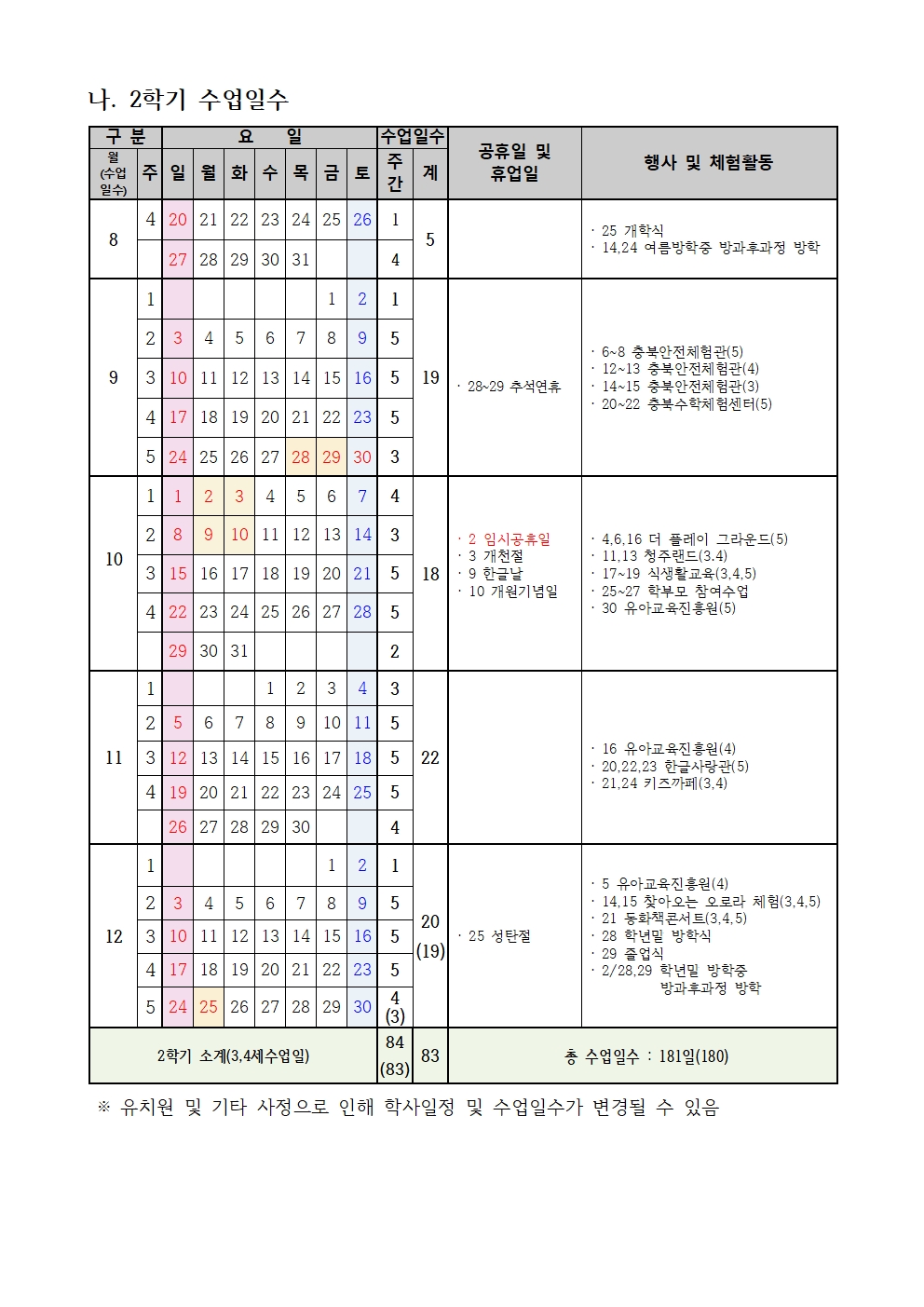 학사일정002