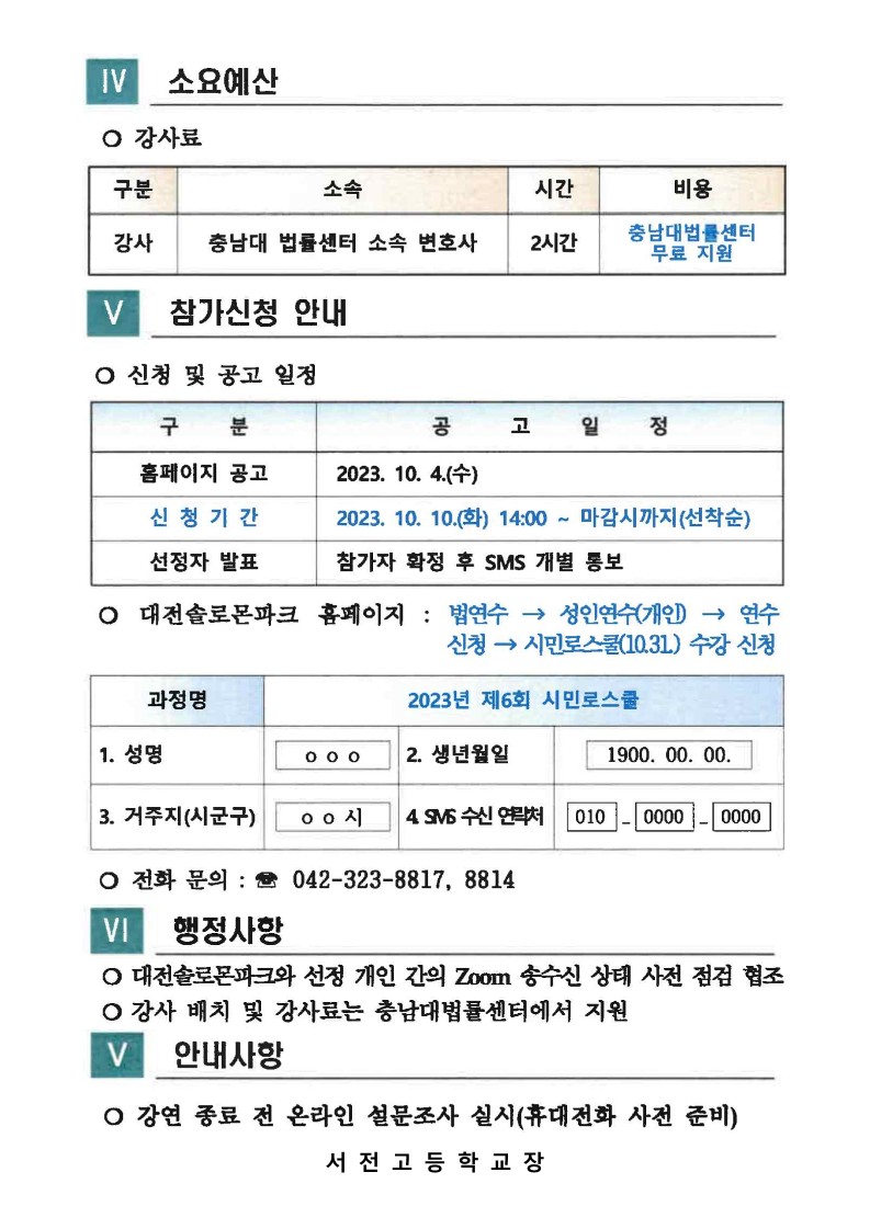 온라인 시민로스쿨 모집 안내 가정통신문_2