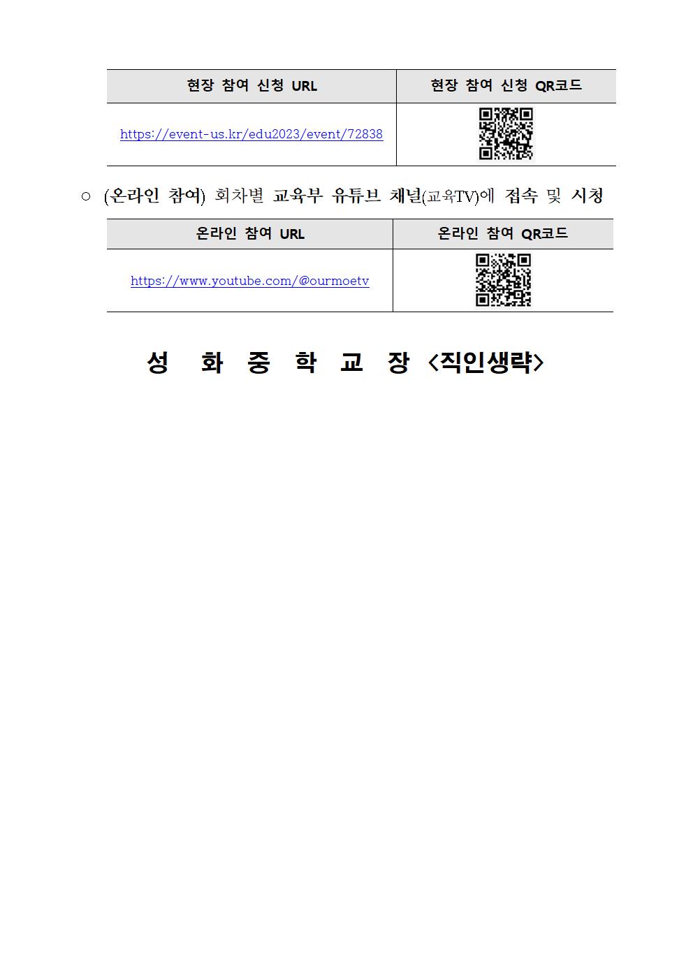 2028. 대입제도 개편 시안 학부모 설명회 가정통신문002