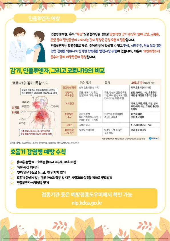 2023년 보건소식(10월)_2