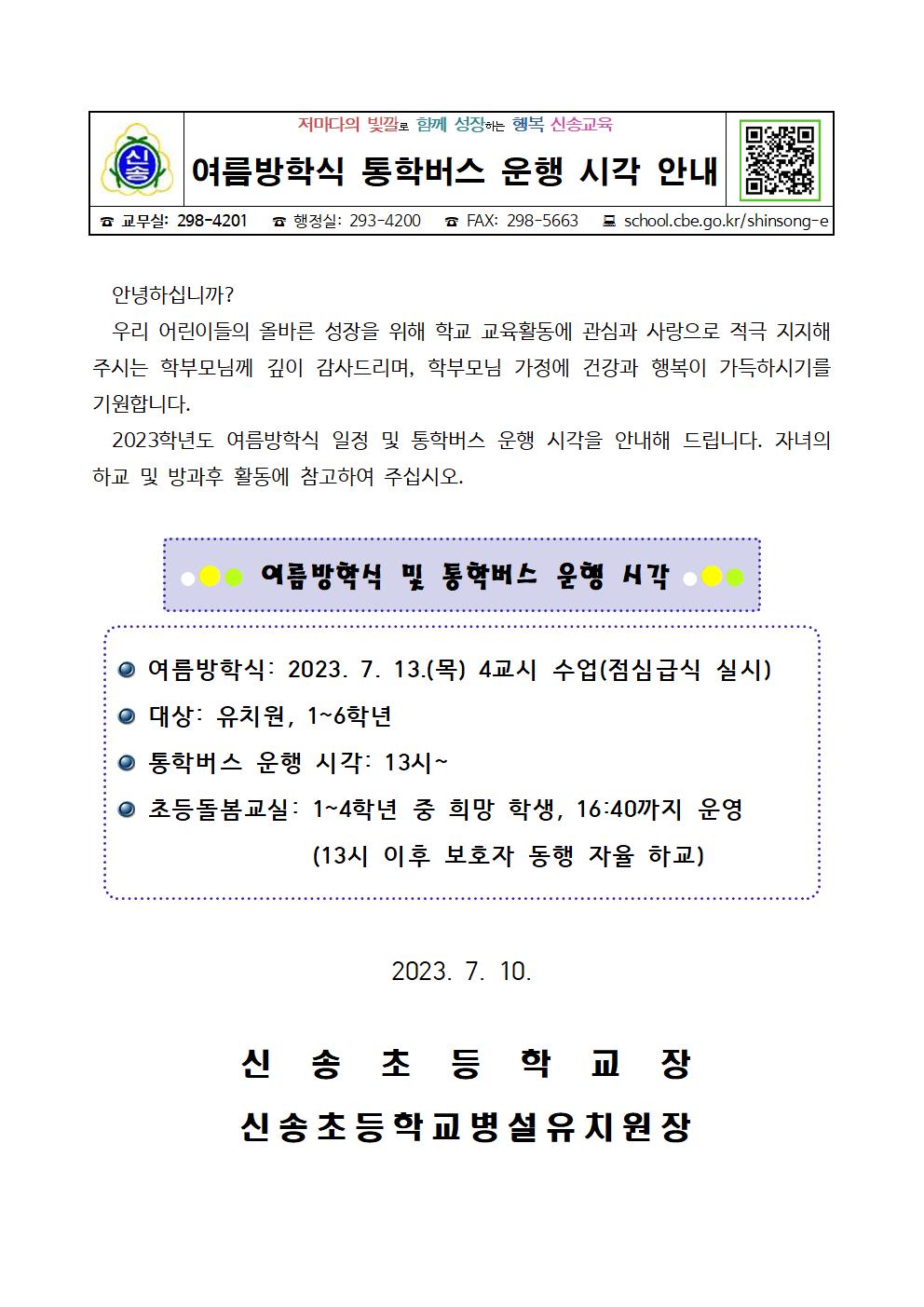 2023. 안내장(여름방학식)001