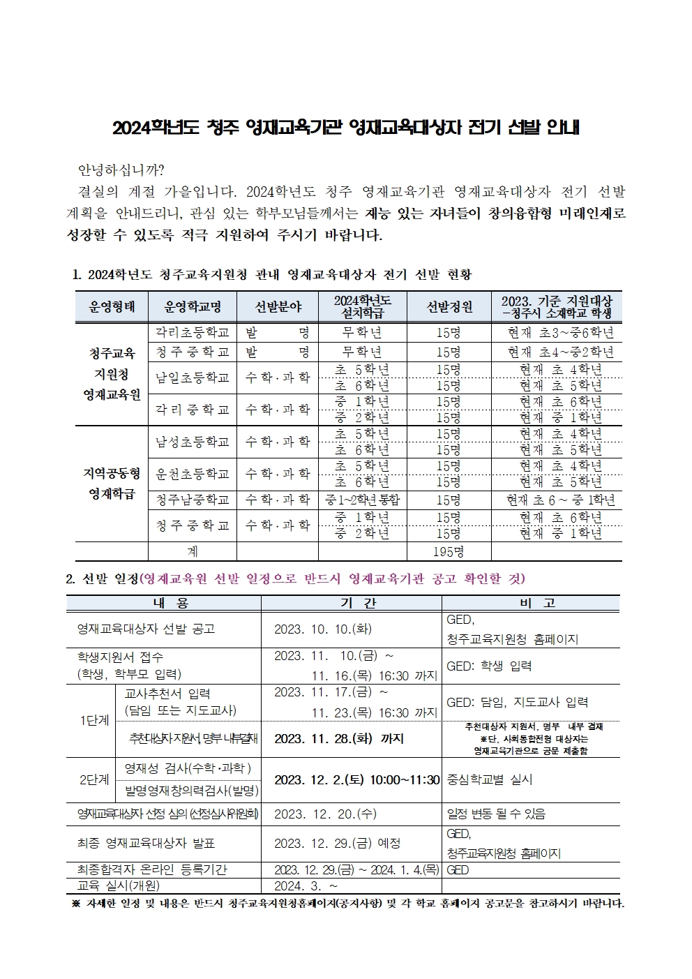 가정통신문(학교홈페이지 공지용)001