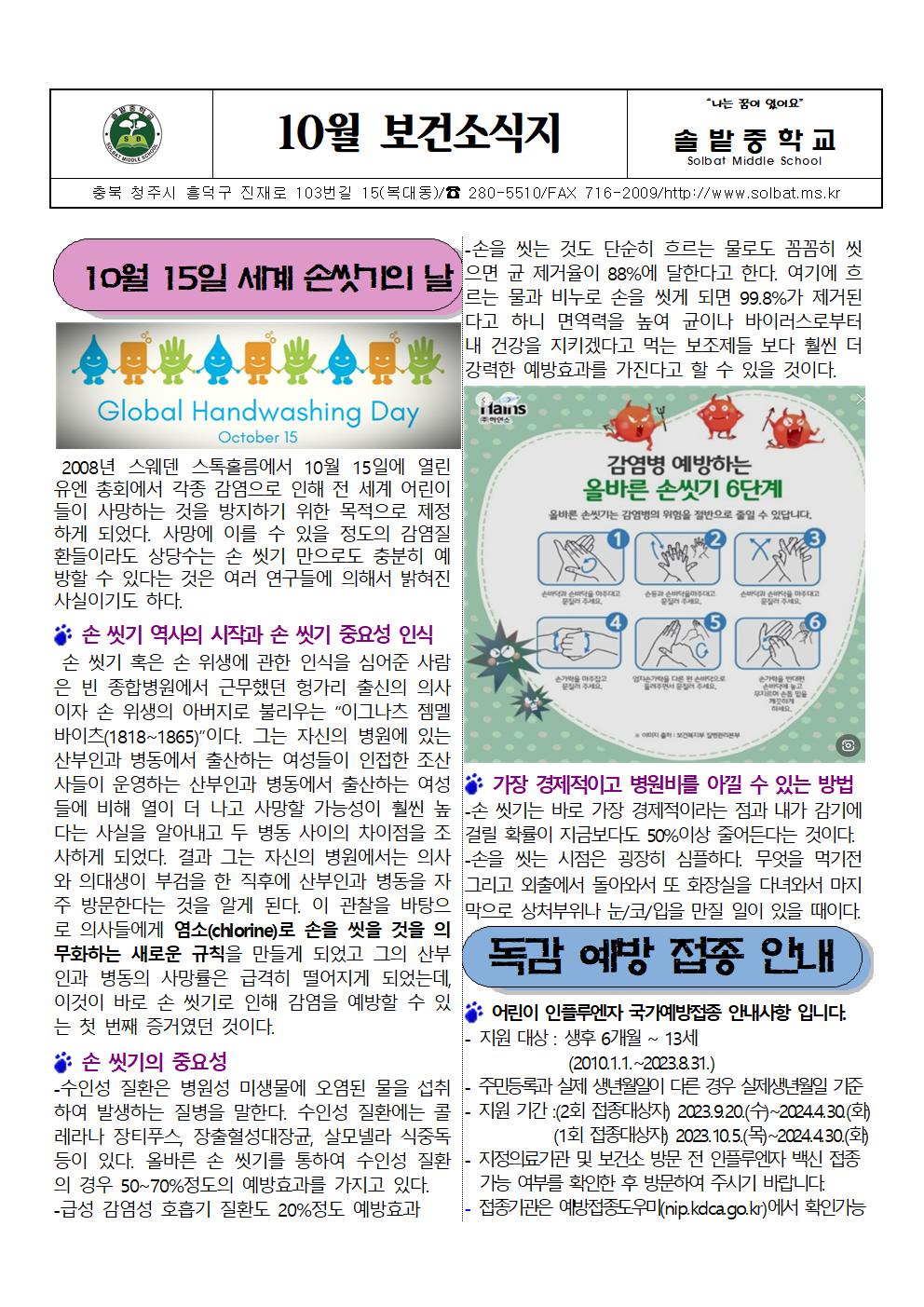 10월 보건소식지001