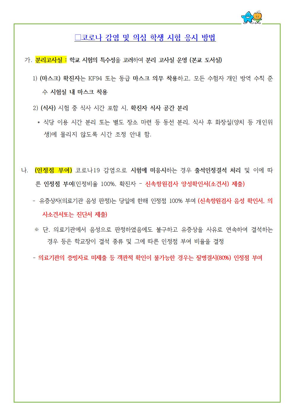 가정통신문-2023학년도 2학기 지필평가 일정 알림003