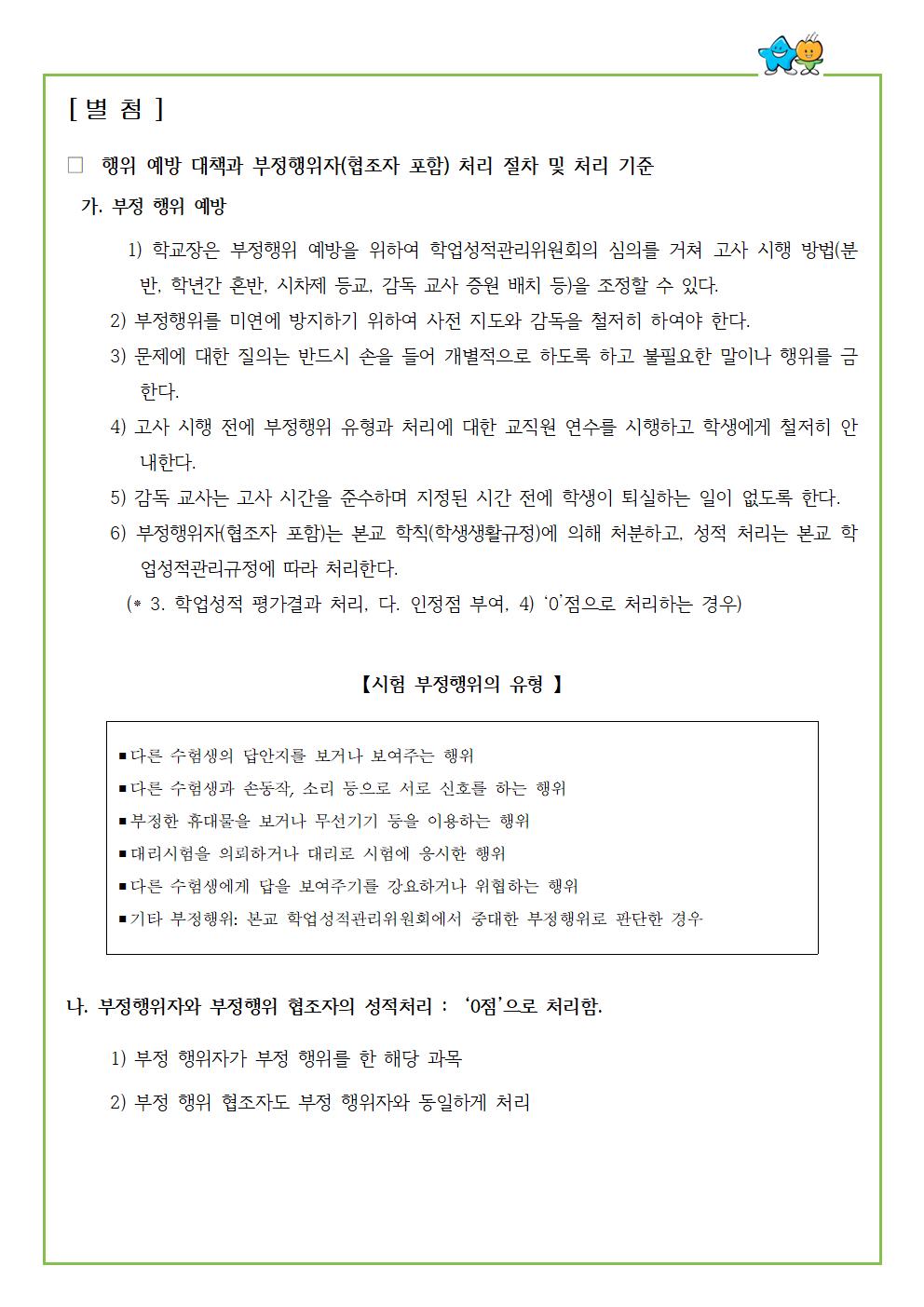 가정통신문-2023학년도 2학기 지필평가 일정 알림002