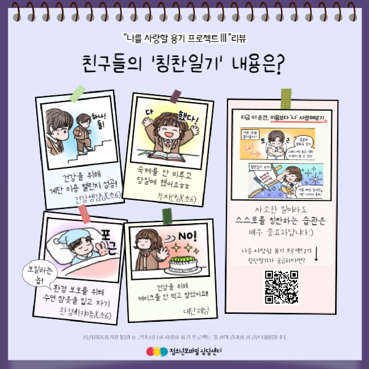 충청북도교육청 인성시민과_[붙임] 2023년 생명존중 교육자료 11월호_page-0007