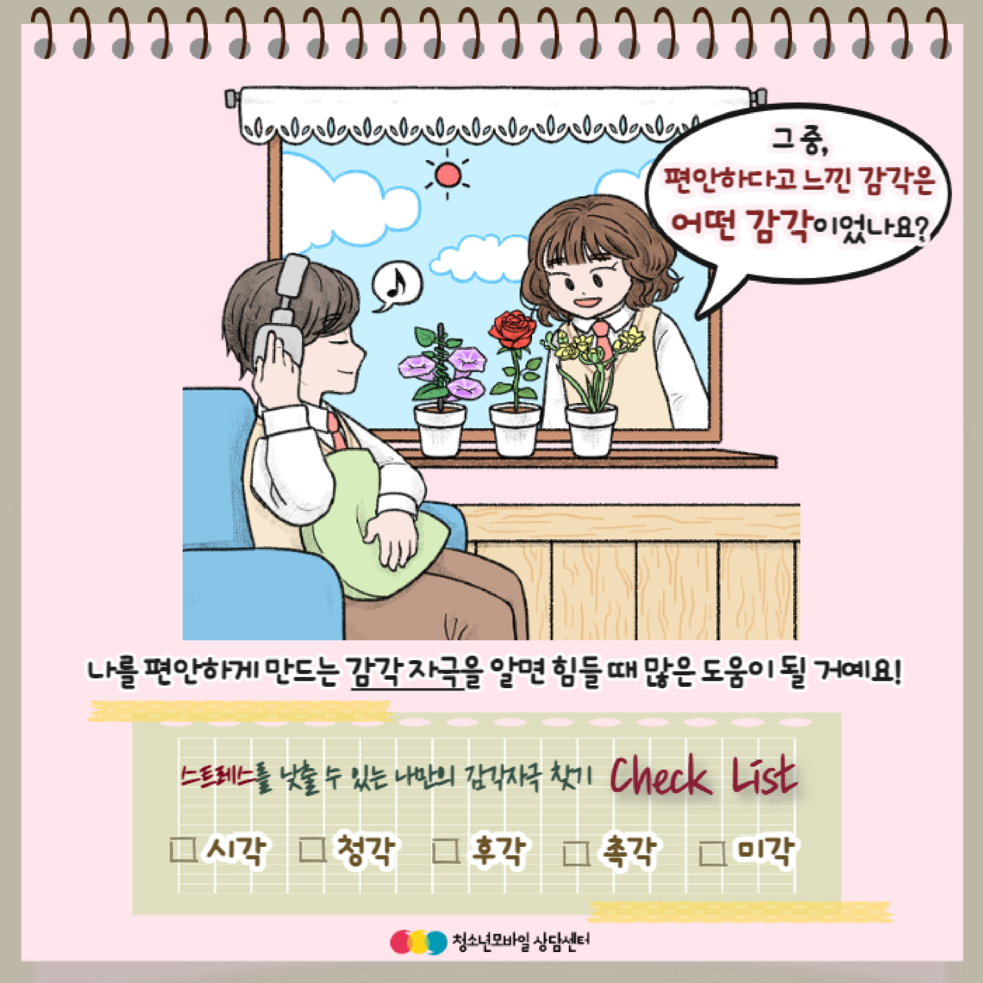 충청북도교육청 인성시민과_[붙임] 생명존중 교육자료 10월호_page-0006