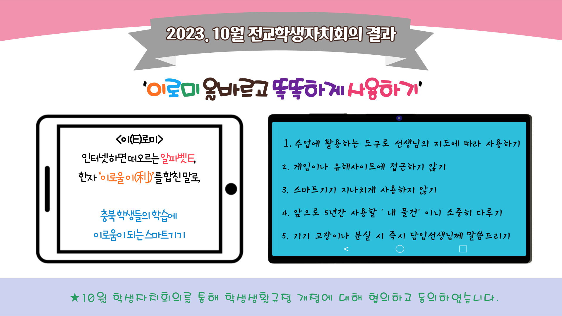 2023. 10월 전교학생자치회의 결과(게시용)