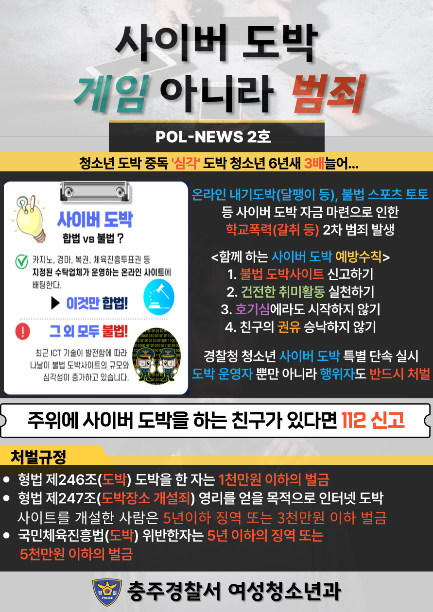 청소년 사이버도박 카드뉴스