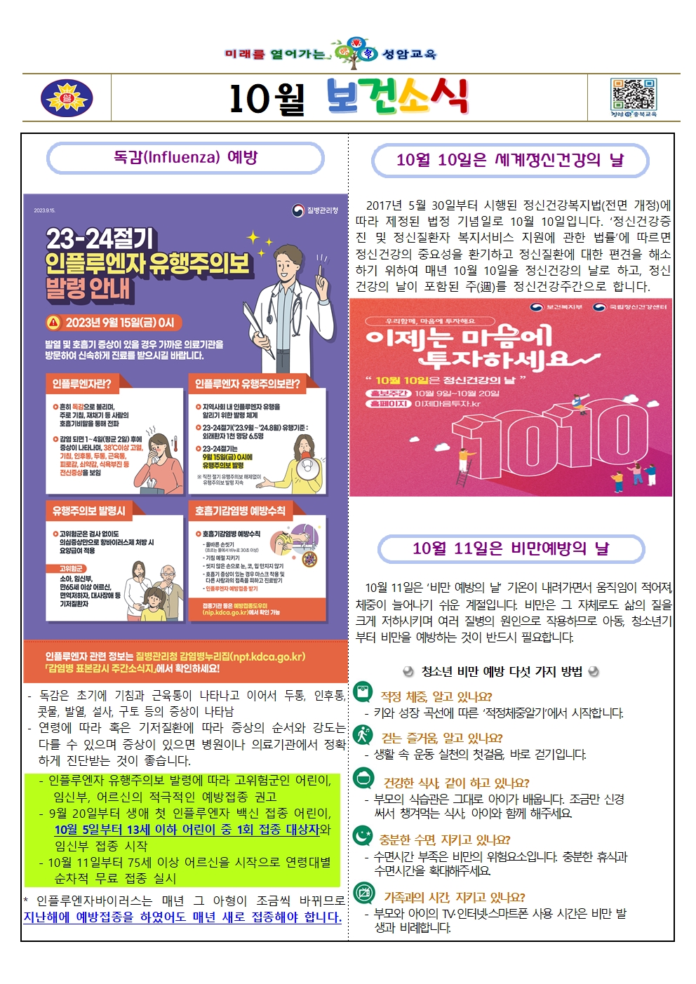 10월 보건소식지001