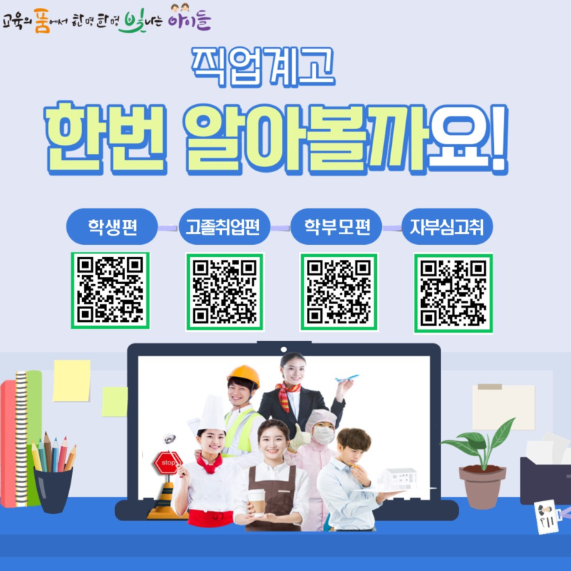수정됨_붙임2_팝업 이미지(직업계고 인식개선 홍보 영상 자료)