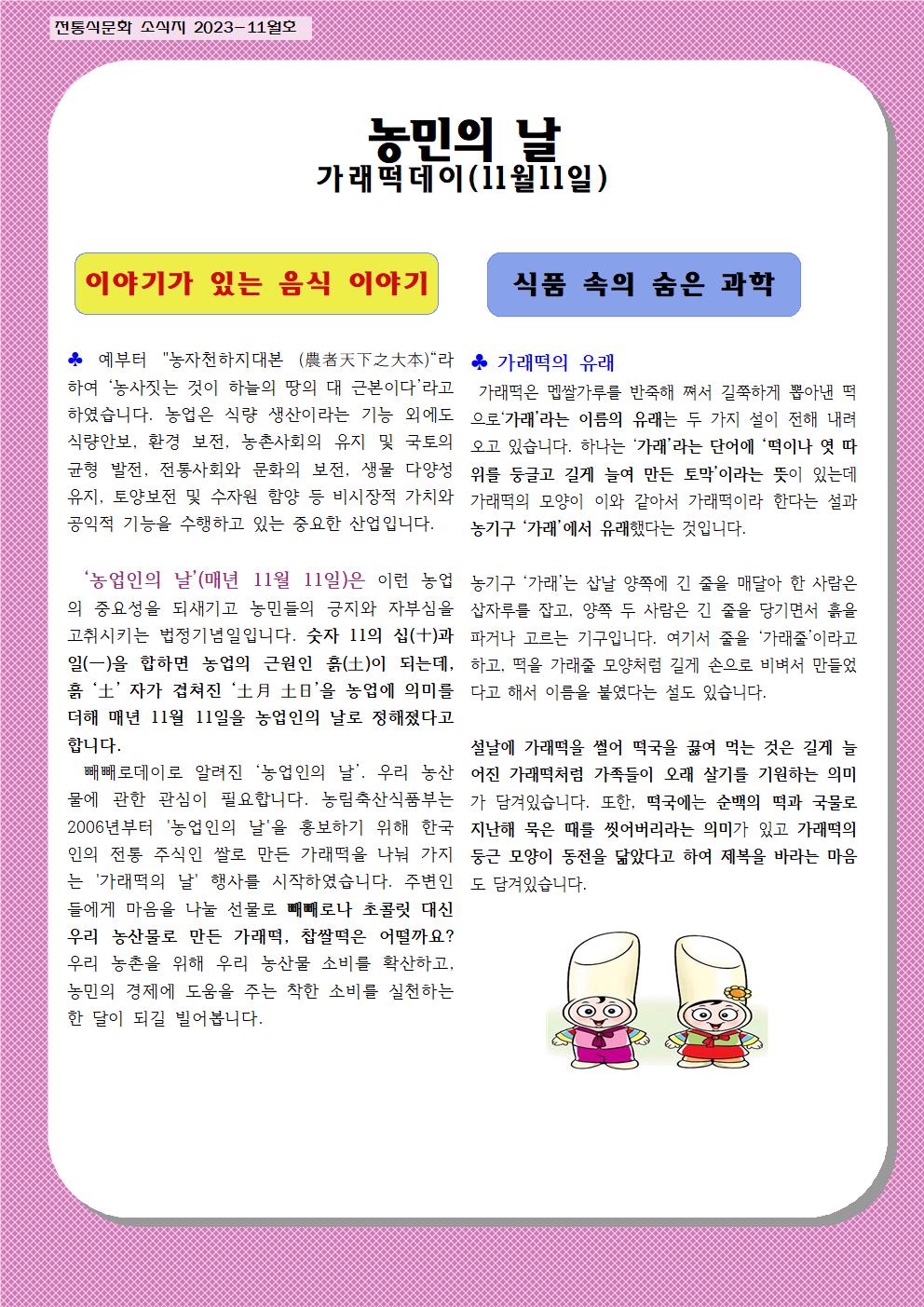 11월 전통식문화 소식지