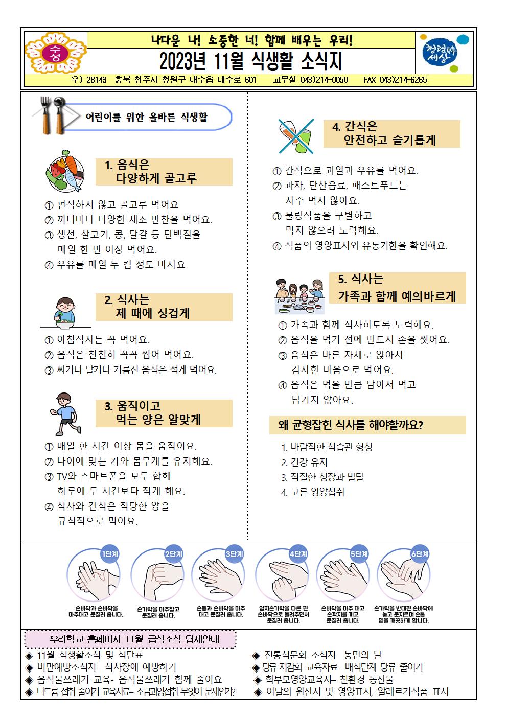 11월 식생활소식지 및 식단표001