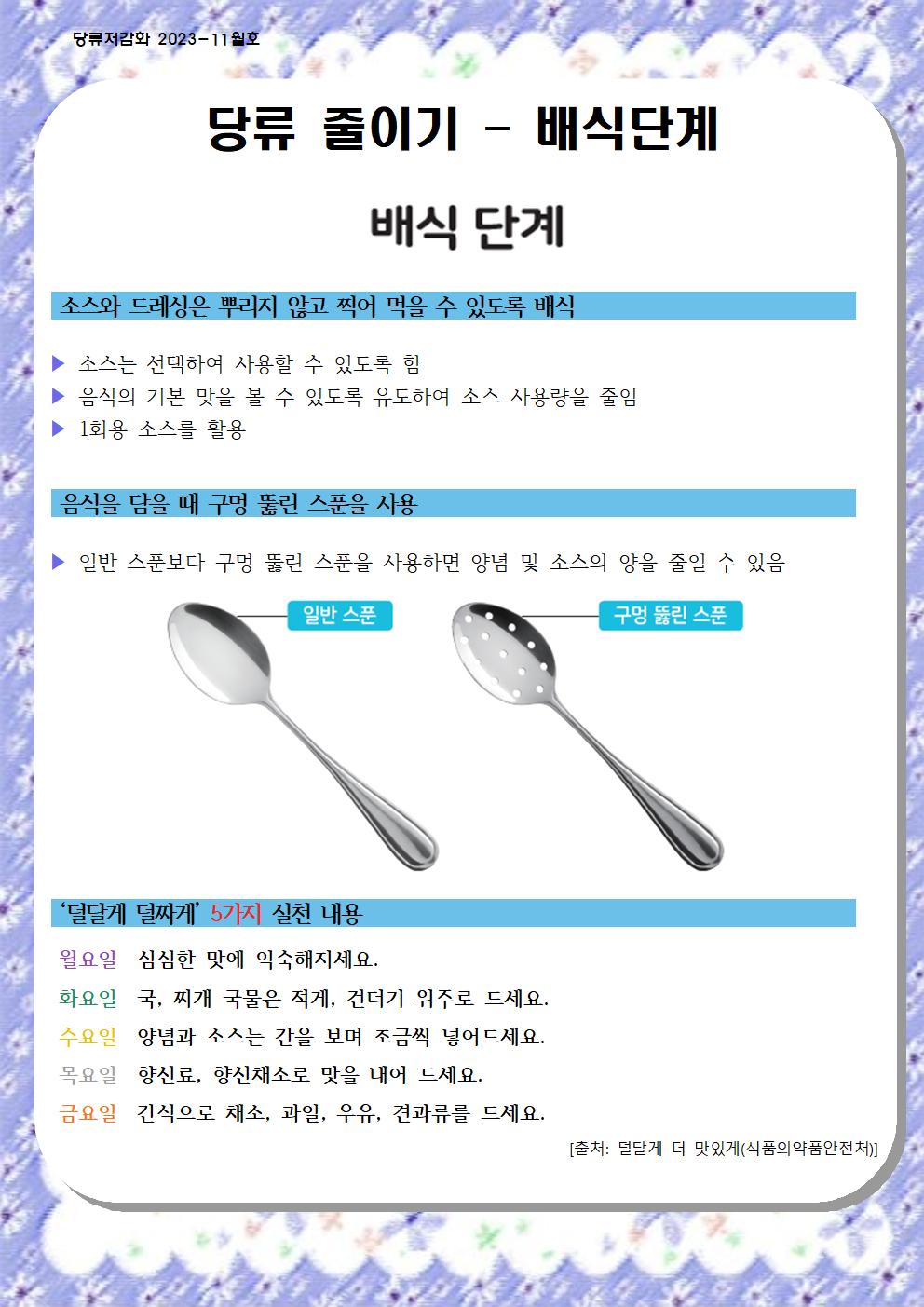 11월 당류 저감화 교육자료