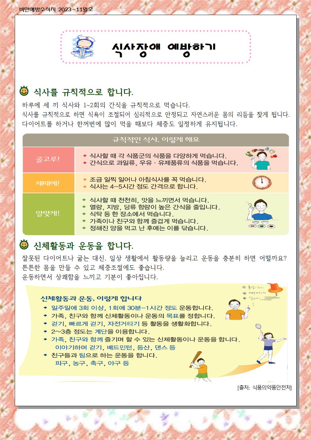 11월 비만예방 소식지