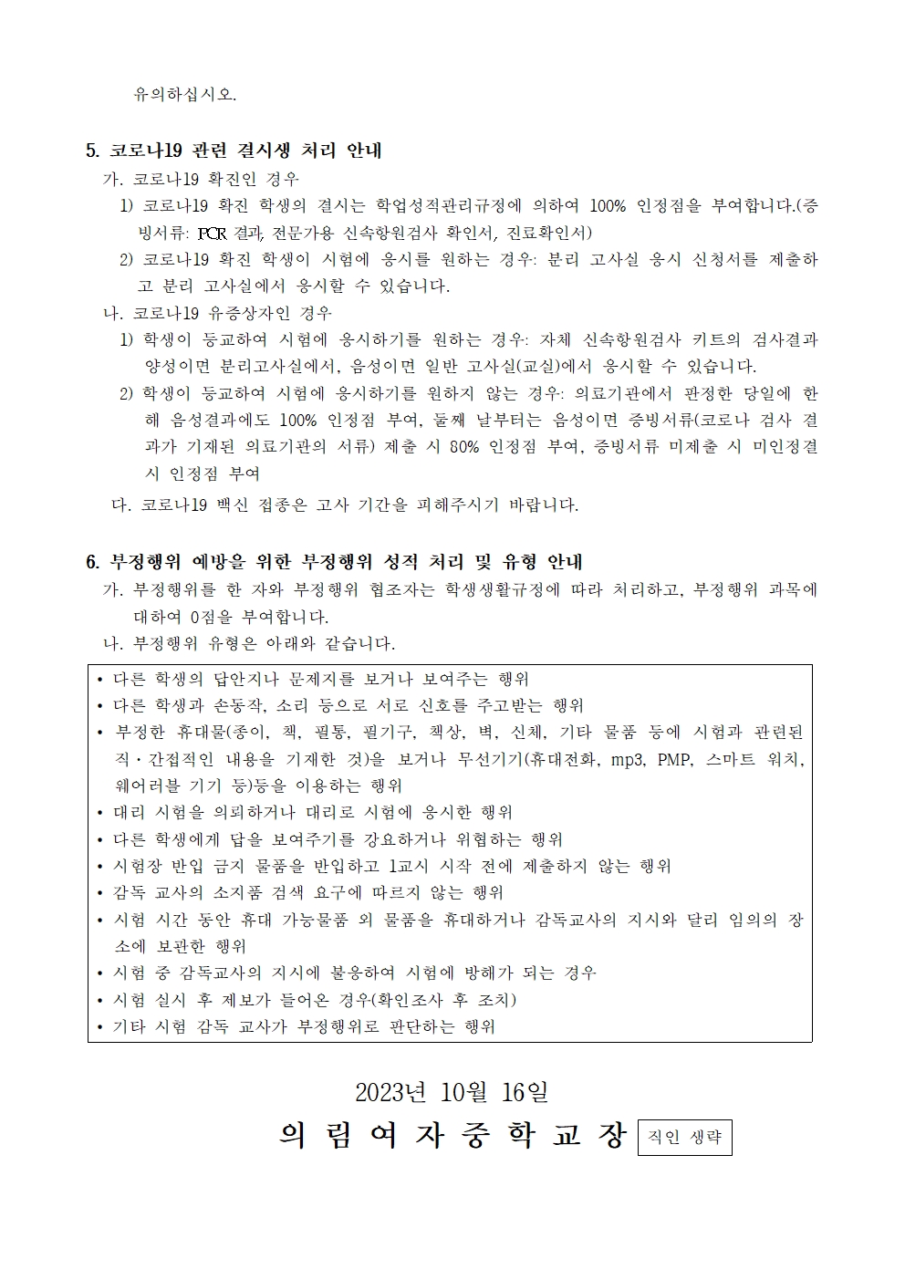 2023학년도 2학기고사 안내 가정통신문002