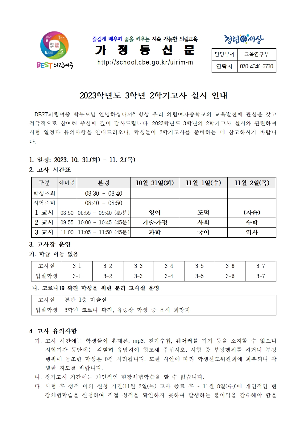 2023학년도 2학기고사 안내 가정통신문001