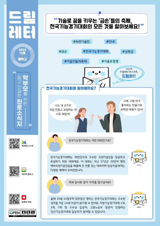 023+드림레터(10호_중학교)_1