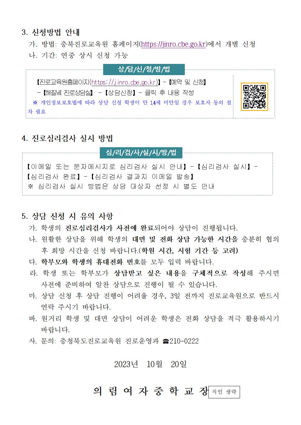 2023. 하반기 해질녘 진로상담 신청 안내 가정통신문002