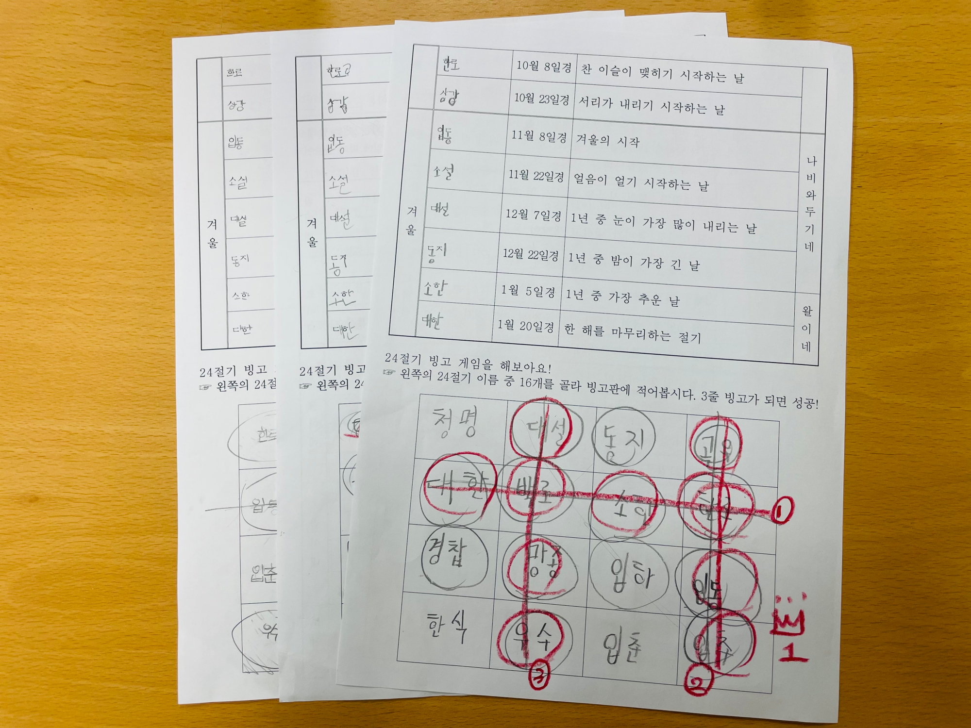 3. 학급 세시풍속 정리하고 빙고놀이하기