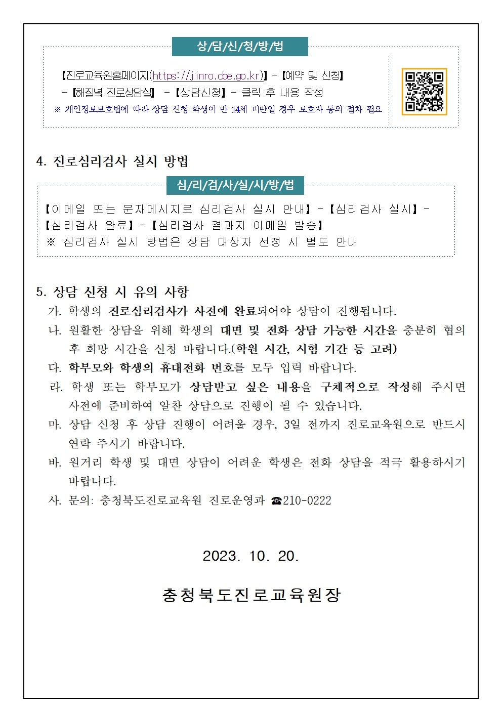 2023. 하반기 해질녘 진로상담 신청 안내002