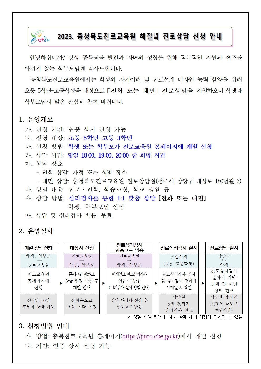 2023. 하반기 해질녘 진로상담 신청 안내001