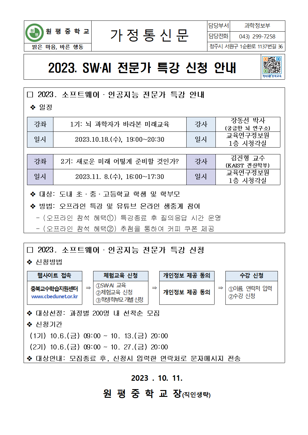 2023. SW·AI 전문가 특강 신청 안내001