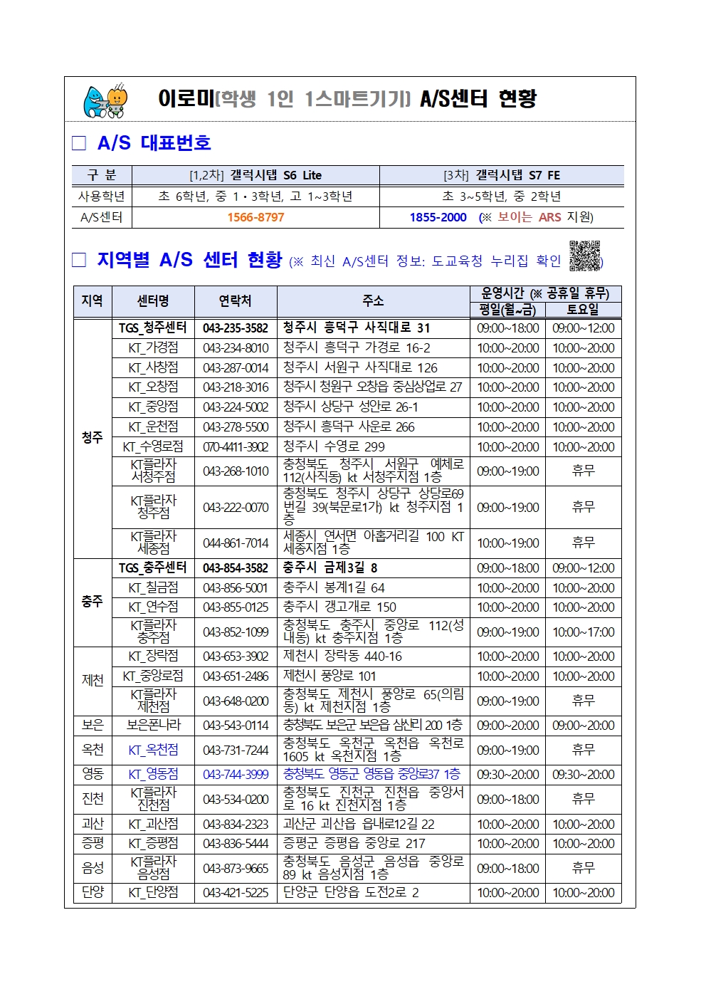 2023학년도 이로미 보급 가정통신문002