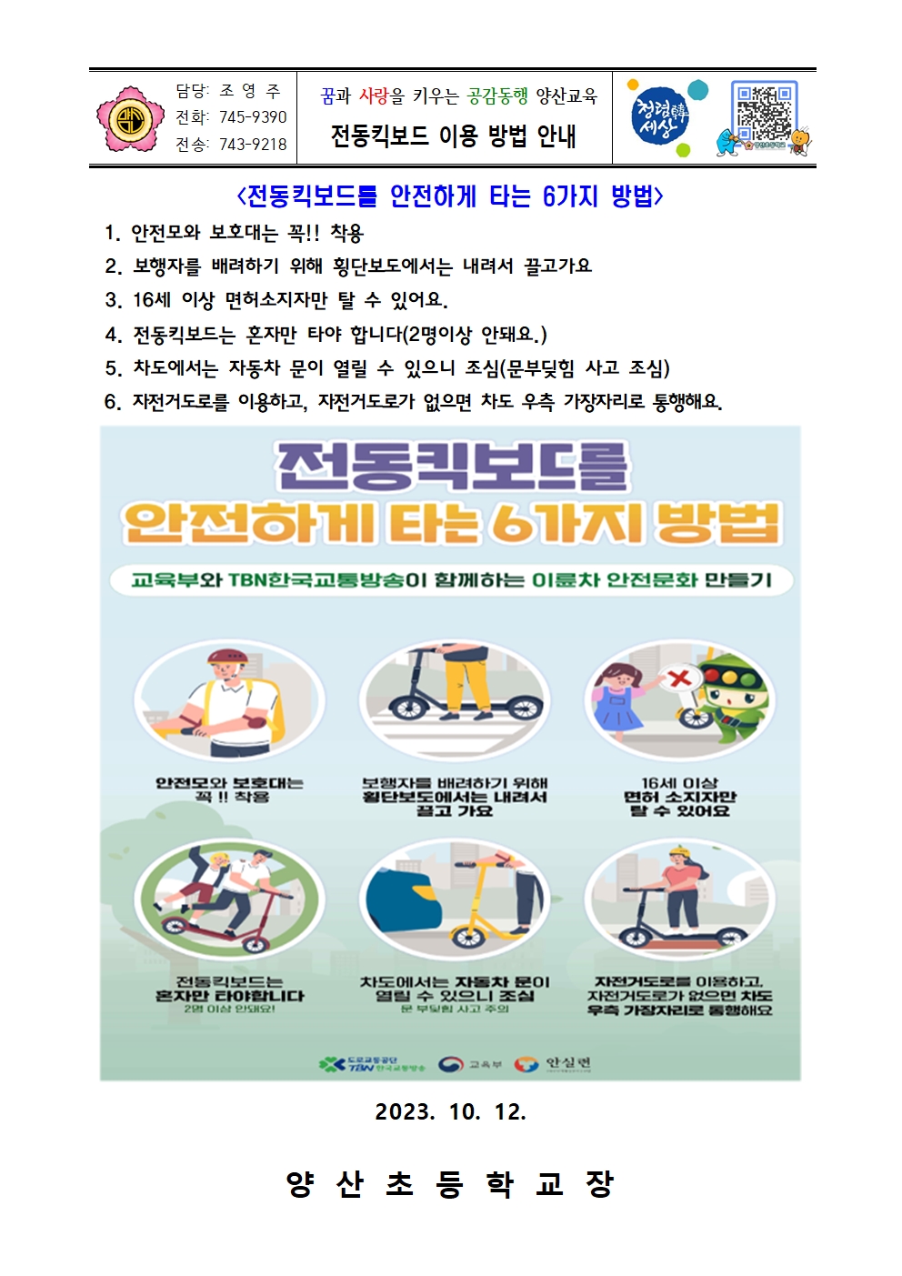 전동킥보드 이용 방법 안내001