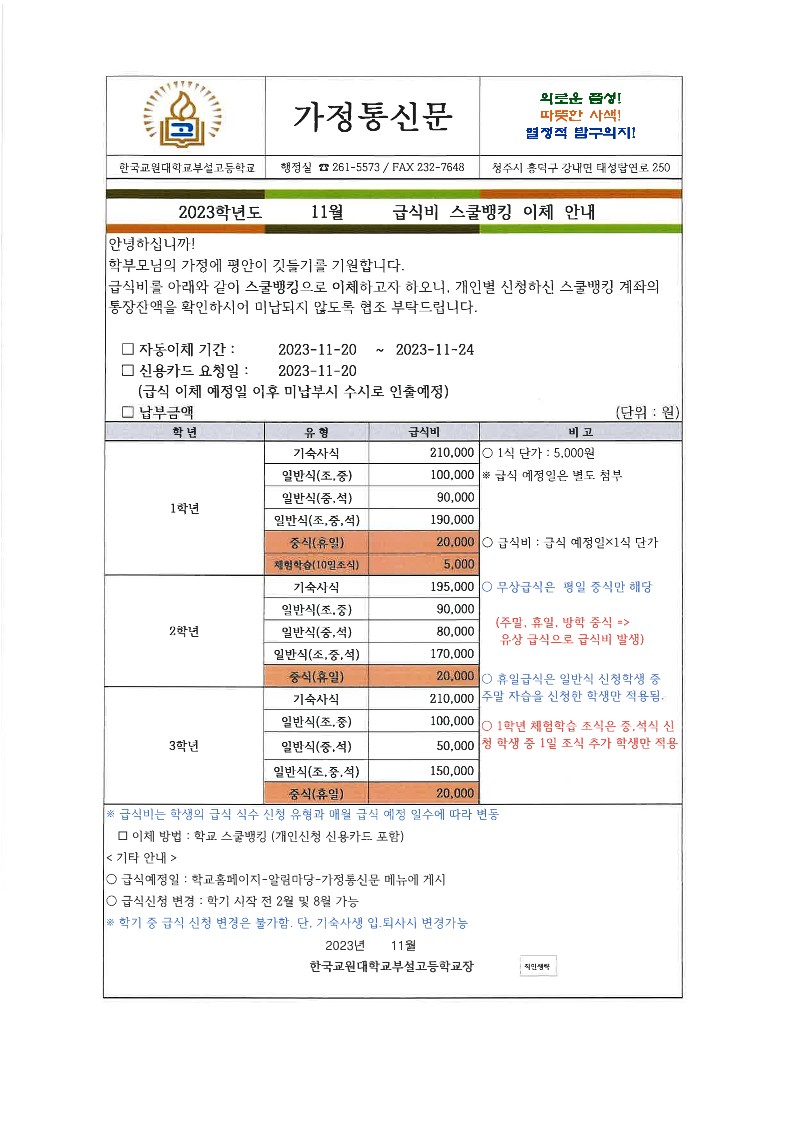 가정통신문