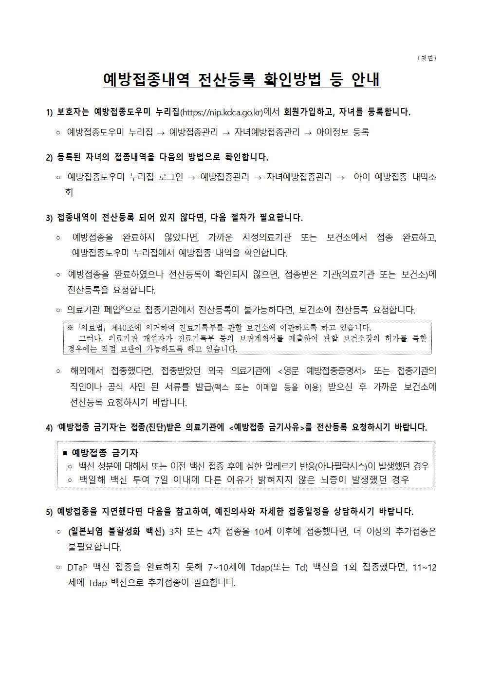 2024년 중학교 입학생 예방접종 확인 안내문(6학년)002