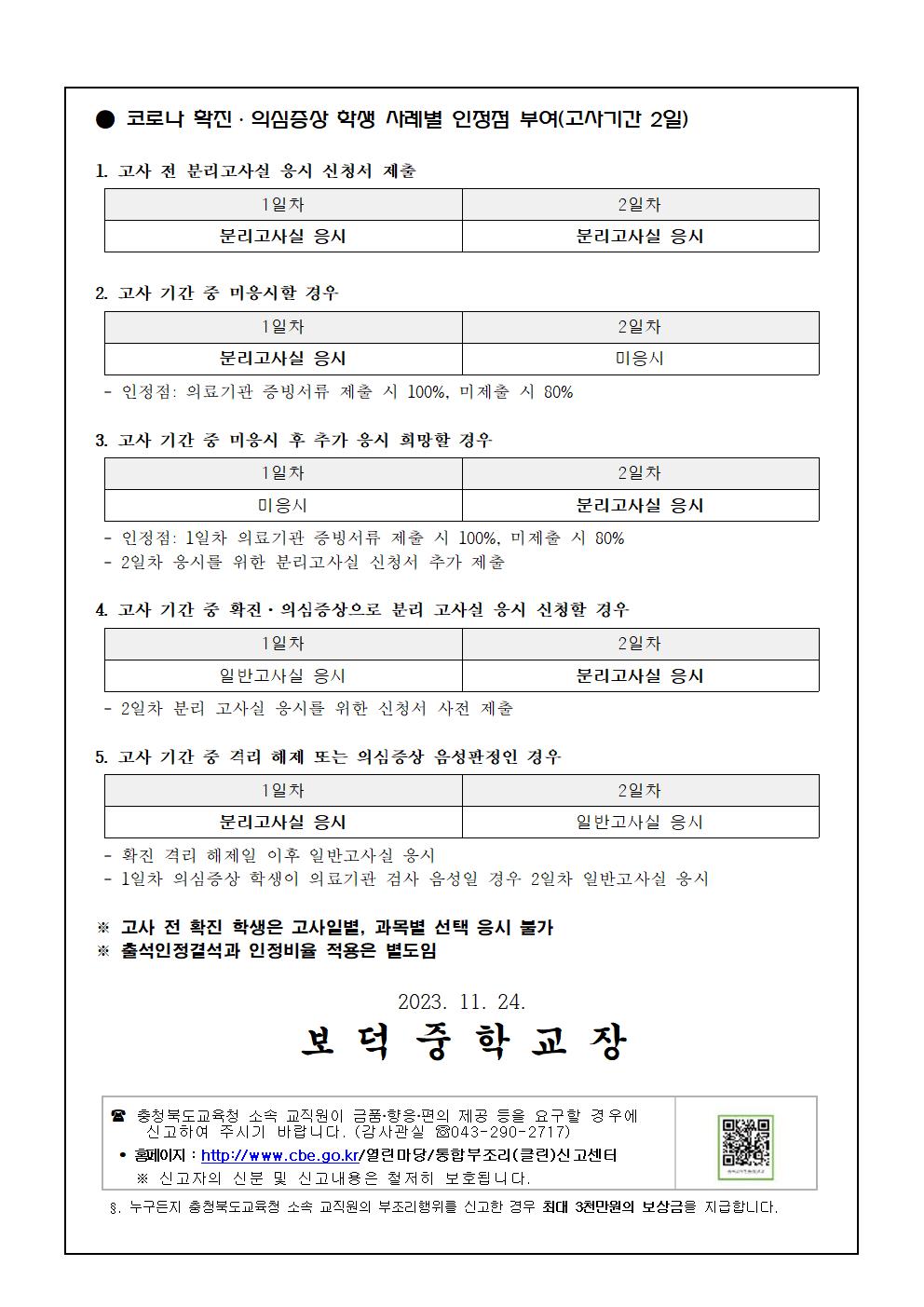 2023학년도 2학기 2학년 기말고사 분리고사실 운영 안내 가정통신문002