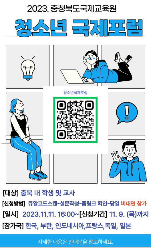 포럼 안내 포스터