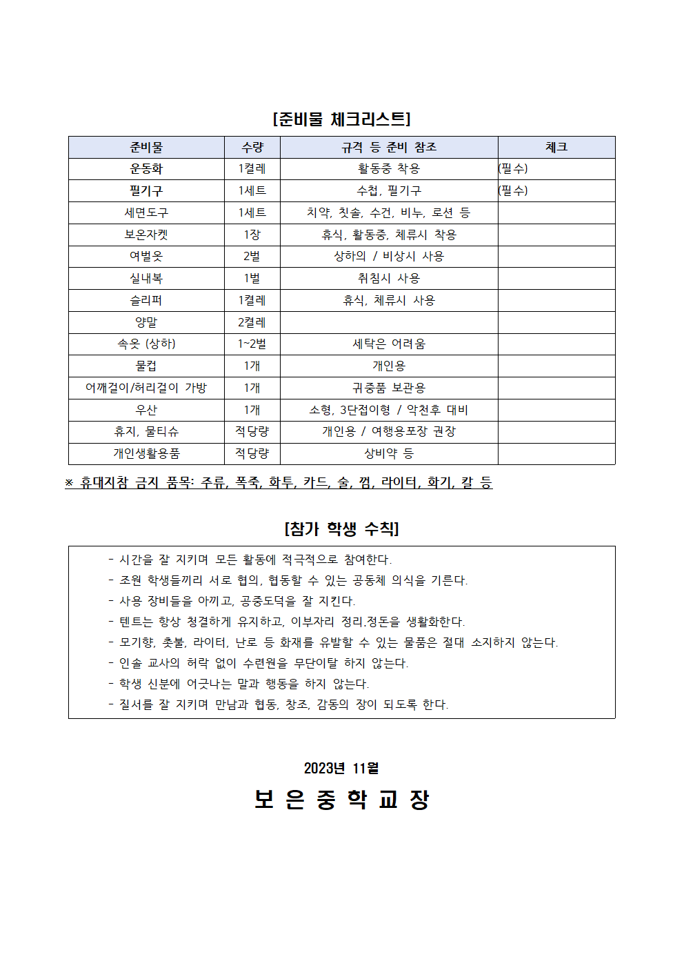 가정통신문(3학년 진로연계학기 자기성장 프로그램)002