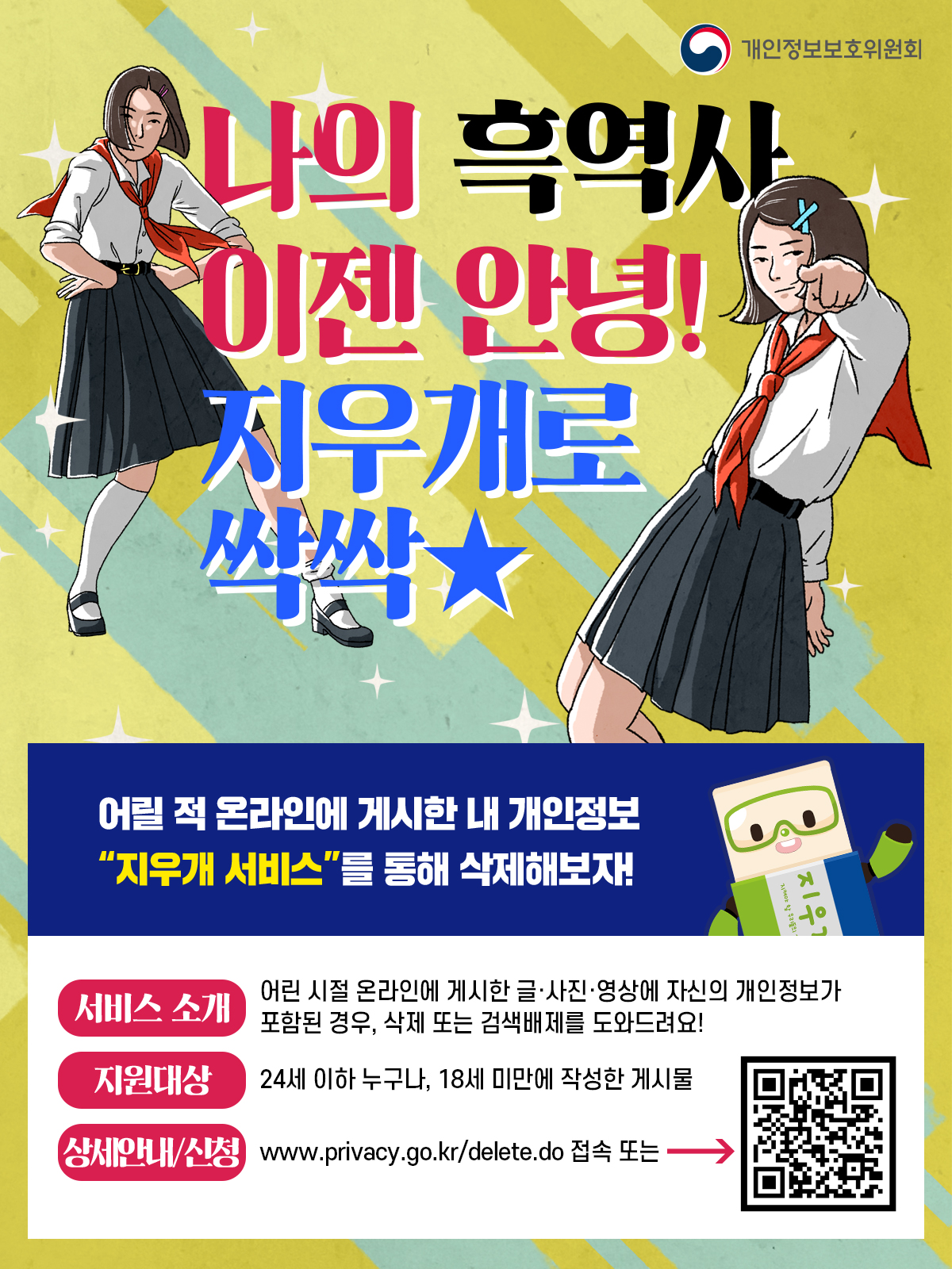 지우개서비스 홍보포스터