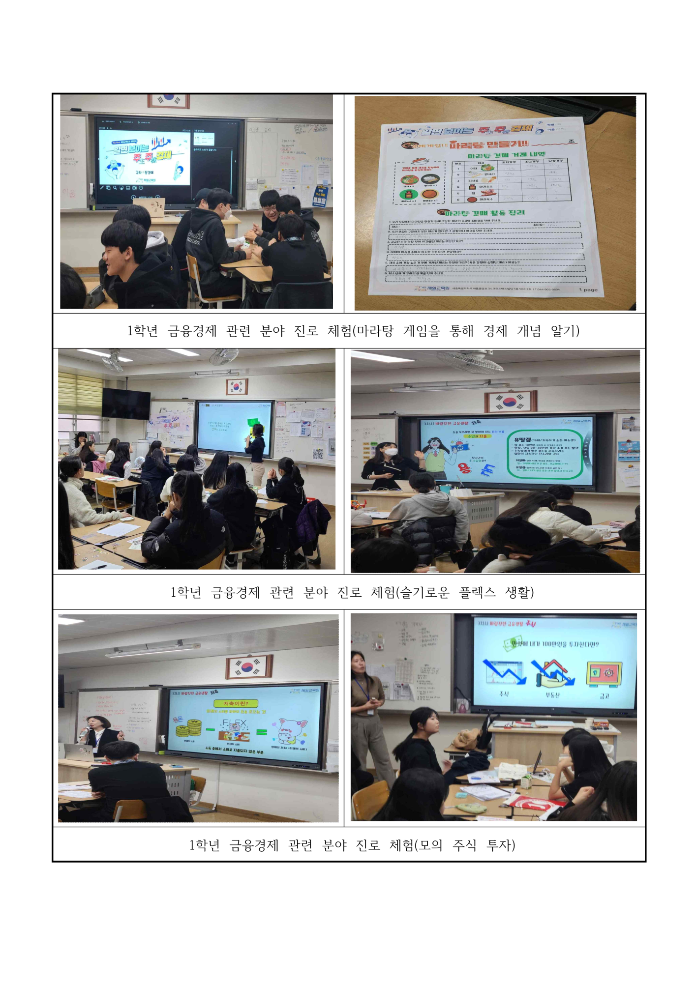 2023학년도 2학기 진로의 날 교육 활동 결과 사진 보고서_5