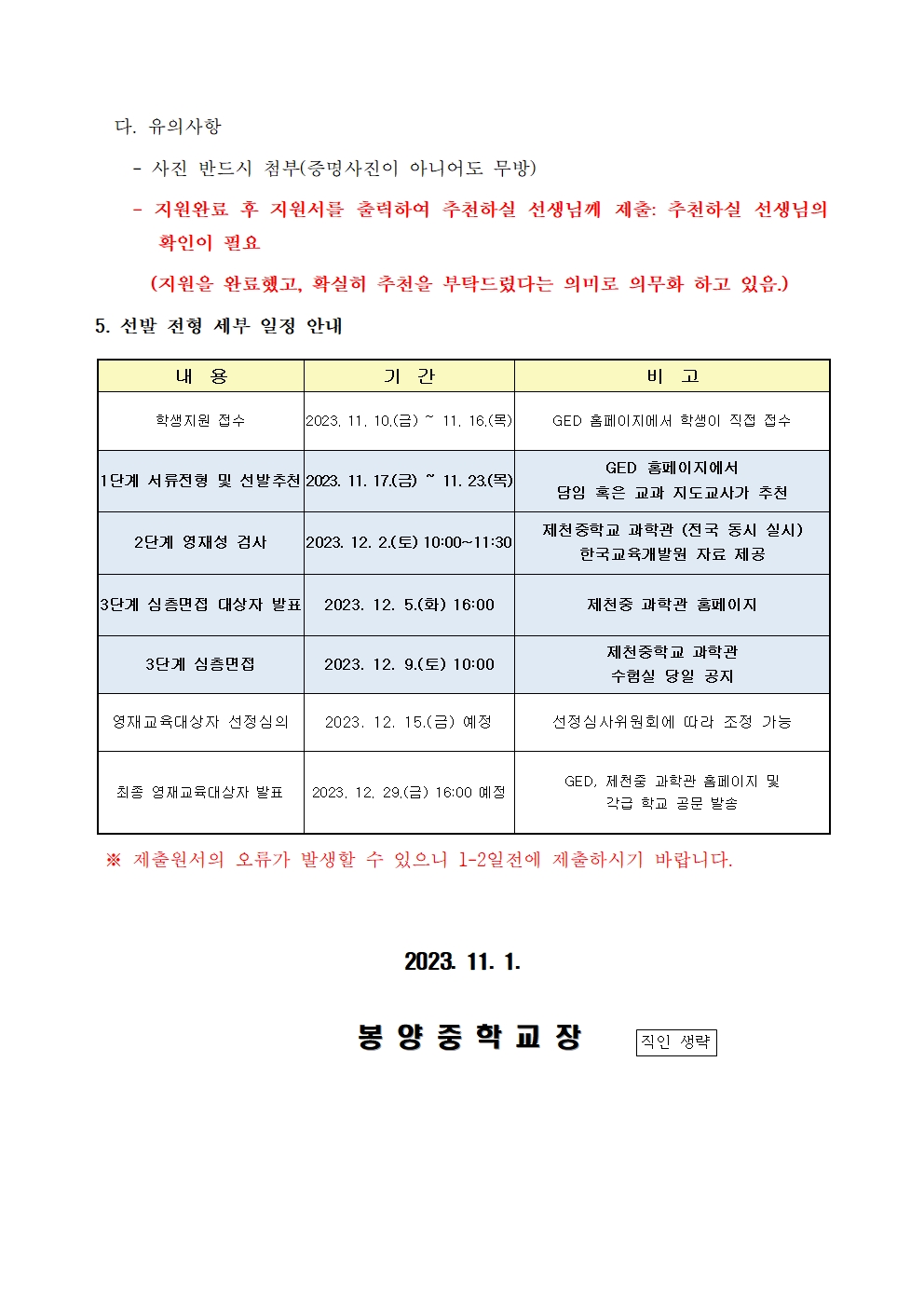 2024학년도 제천중학교 영재학급 선발 안내를 위한 가정통신문002