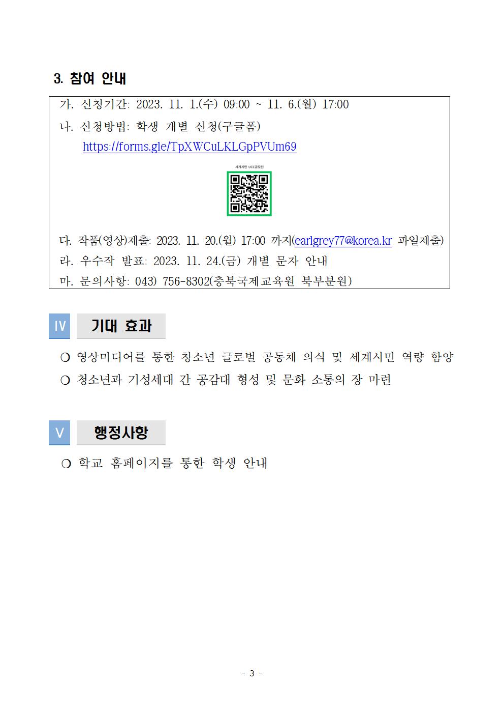 (안내) 2023. 세계시민 UCC 공모전 운영계획003