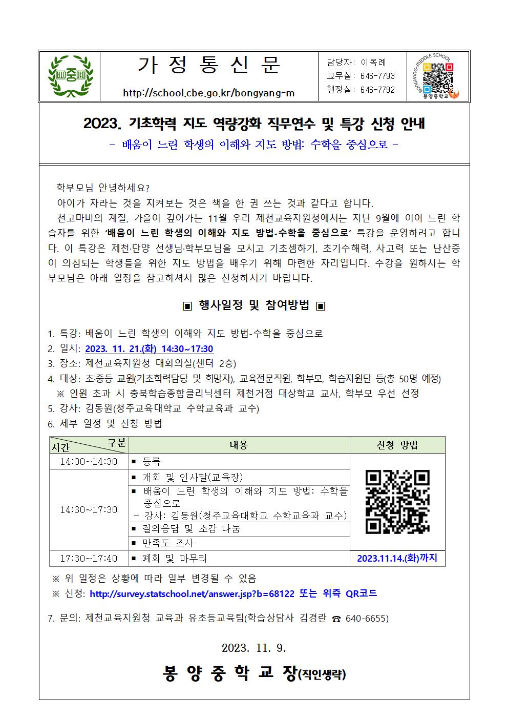 기초학력 지도 역량강화 직무연수 신청 안내001