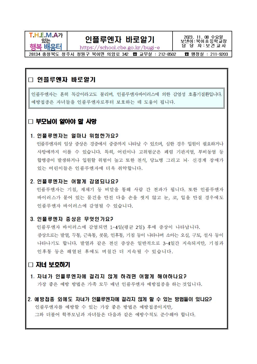 가정통신문(북이초등학교)001